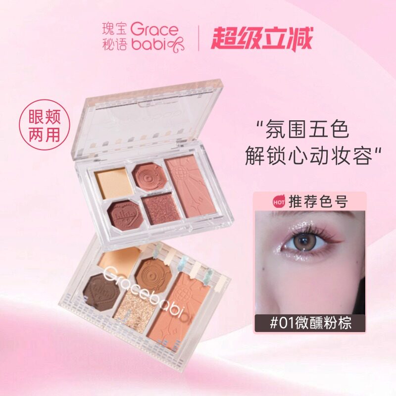 Gracebabi柔雾邃眸五色眼影盘哑光珠光偏光彩妆盘