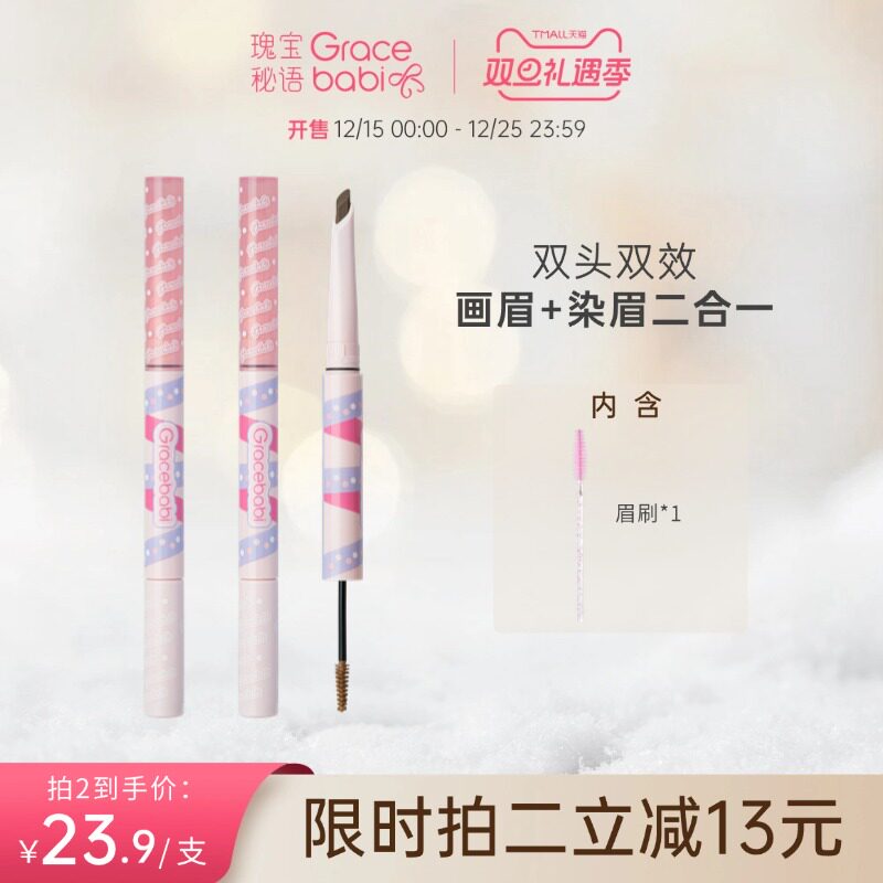Gracebabi立体双效刀锋眉笔染眉膏画眉染眉二合一防水防汗