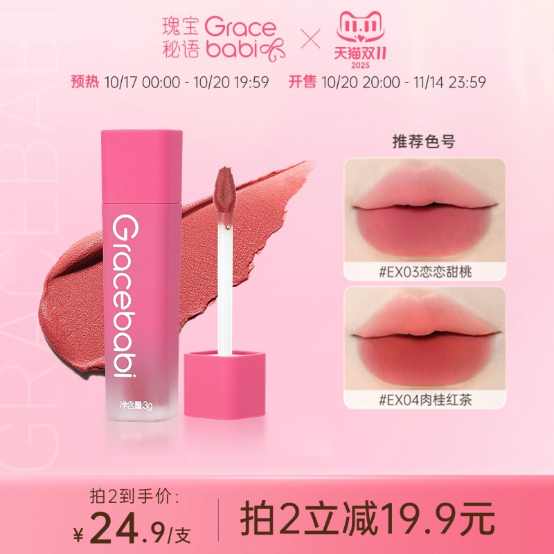 Gracebabi奶绒轻雾唇霜唇釉