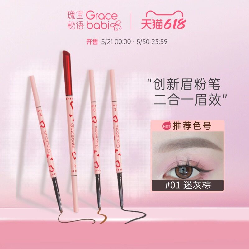 Gracebabi砍刀眉笔/眉粉笔防水防汗不晕染新手多功能修眉刀不脱色