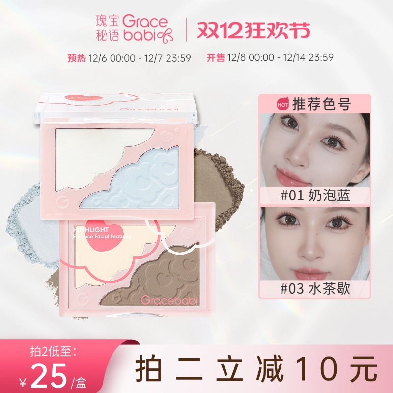 Gracebabi浮光立影双色高光盘