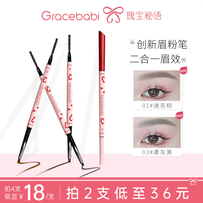 Gracebabi砍刀眉笔/眉粉笔防水防汗不晕染新手多功能修眉刀不脱色