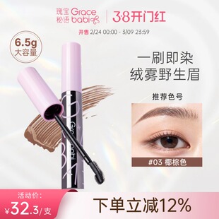 【新品】Gracebabi即染绒雾染眉膏大容量野生眉膏不易晕染持久