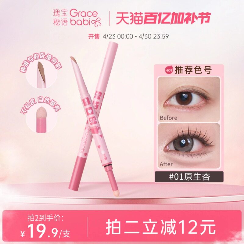 Gracebabi双头卧蚕笔阴影提亮极细一笔多用防水持久不易晕染新手