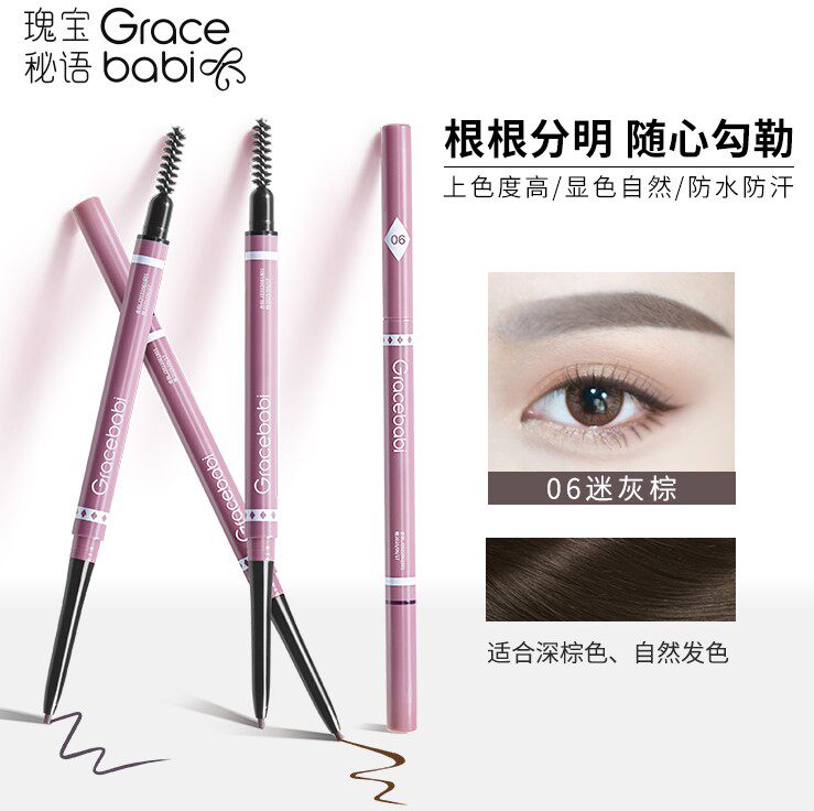 【三支组合装】gracebabi迷雾眉笔细头笔芯持久自然初学者双头