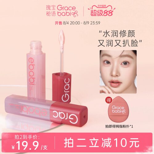 Gracebabi沁润无瑕面部修颜液