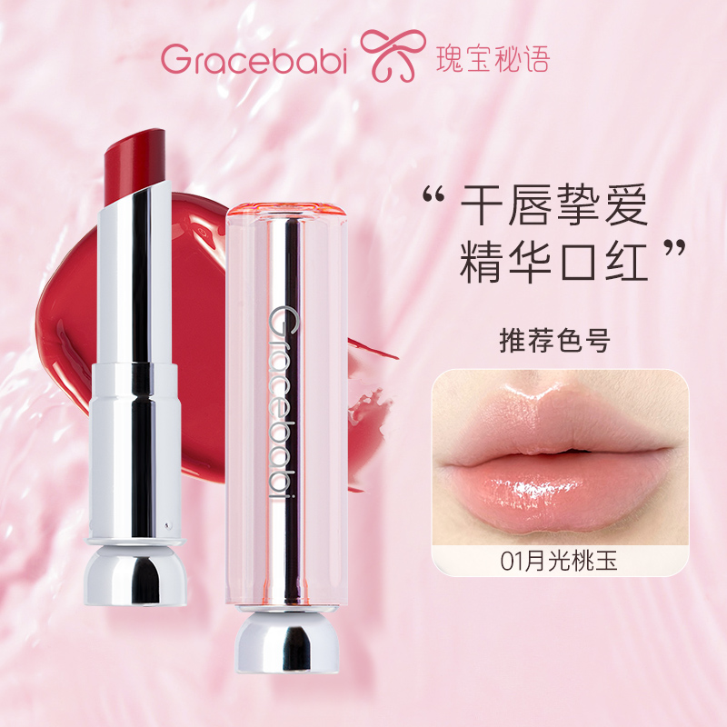 Gracebabi精华沁润温变口红质地持久保湿女学生口红唇彩唇蜜