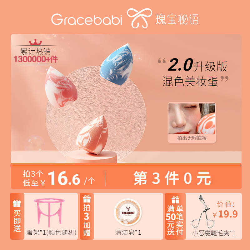 Gracebabi/瑰宝秘语三文鱼美妆蛋不吃粉化妆蛋干湿两用粉扑海绵蛋