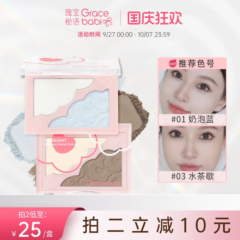 Gracebabi浮光立影双色高光盘