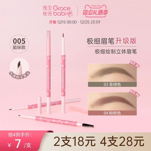 Gracebabi极细绘制立体眉笔