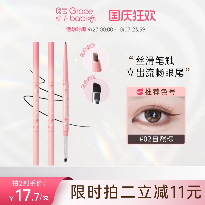 Gracebabi刀锋刷眼线胶笔