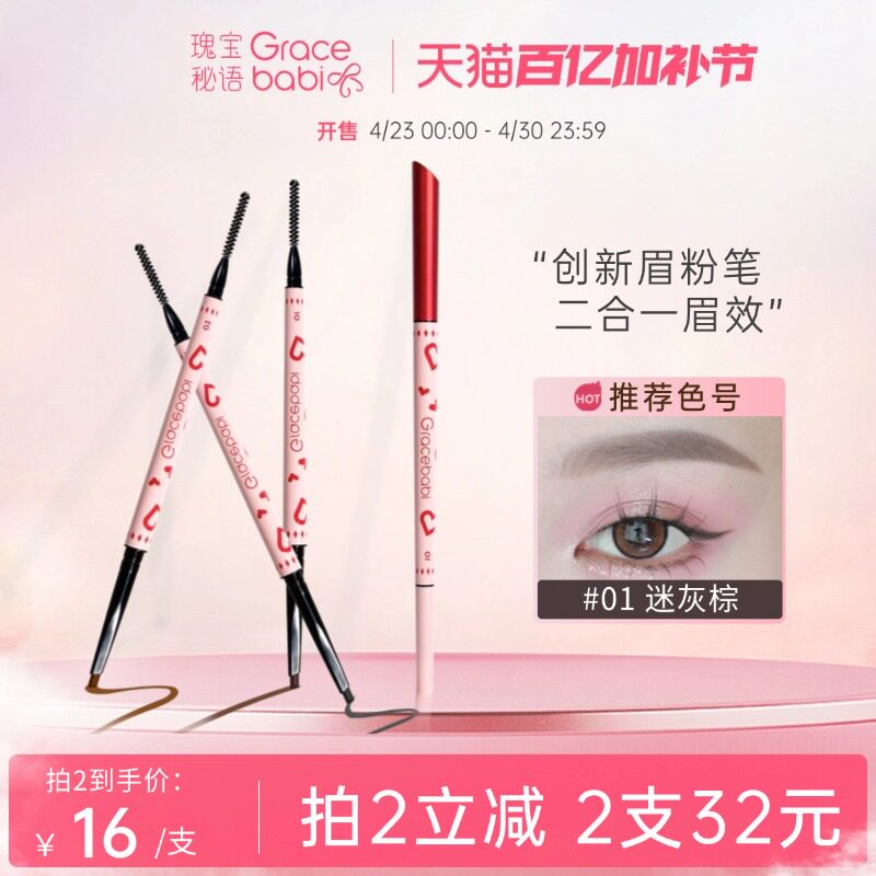 Gracebabi心动眉粉笔/眉笔防水防汗持久不易脱色晕染极细砍刀眉笔