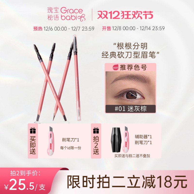 Gracebabi根根分明砍刀眉笔刀削辅助器防水不易晕染初学者新手