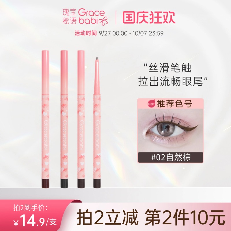gracebabi斜角小扁头眼线胶笔