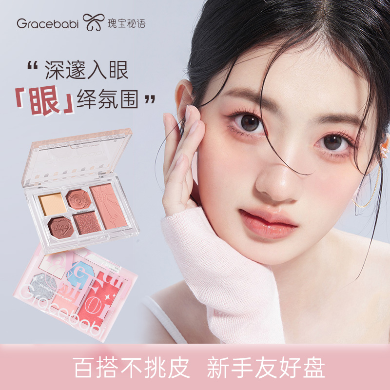 Gracebabi柔雾邃眸五色眼影