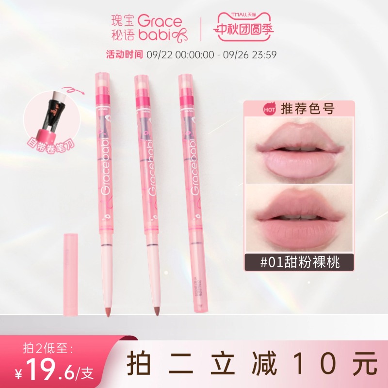 gracebabi雾感嘟嘟唇线笔