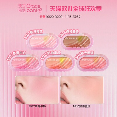 Gracebabi波浪系列定妆腮红