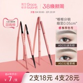 Gracebabi 瑰宝秘语005极细眉笔持久不脱色防水防汗初学者超细头