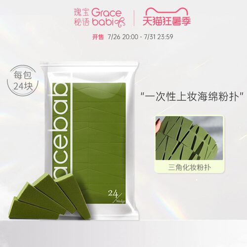 粉扑气垫便携一次性化妆海绵