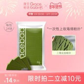 Gracebabi 瑰宝秘语24切三角海绵不吃粉扑化妆便携一次性化妆海绵