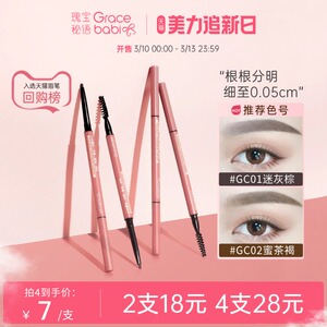Gracebabi/瑰宝秘语005极细眉笔持久不脱色防水防汗初学者超细头