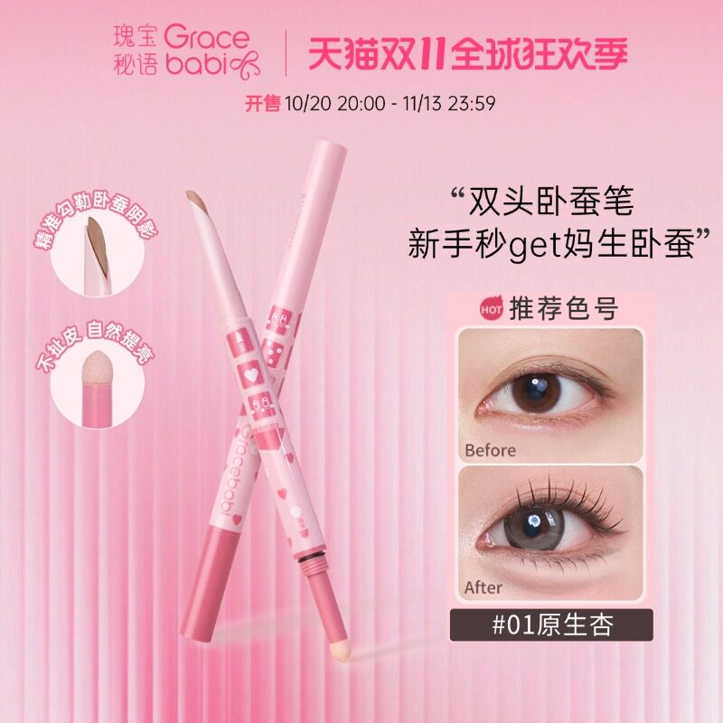 Gracebabi双头卧蚕笔阴影提亮极细一笔多用防水持久不易晕染新手