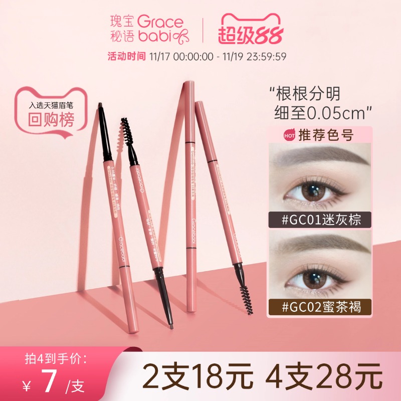 防水防汗不易脱色眉笔