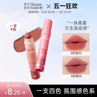 Gracebabi柔雾丝绒口红一支四色