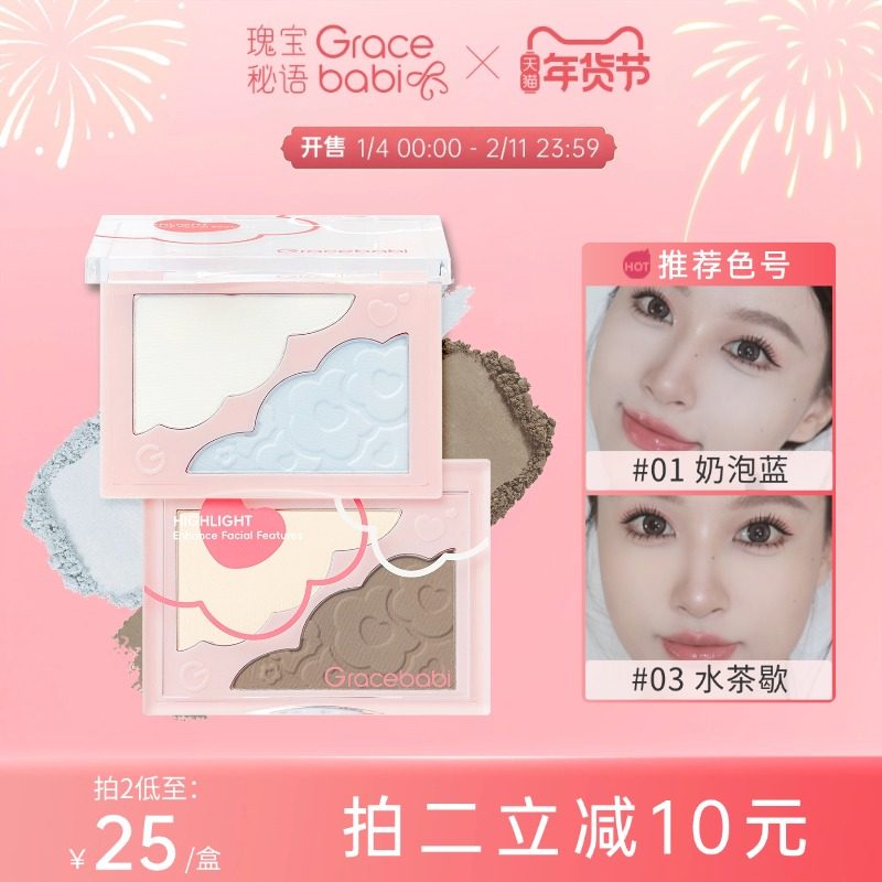 Gracebabi浮光立影双色高光盘提亮面部阴影提亮修容