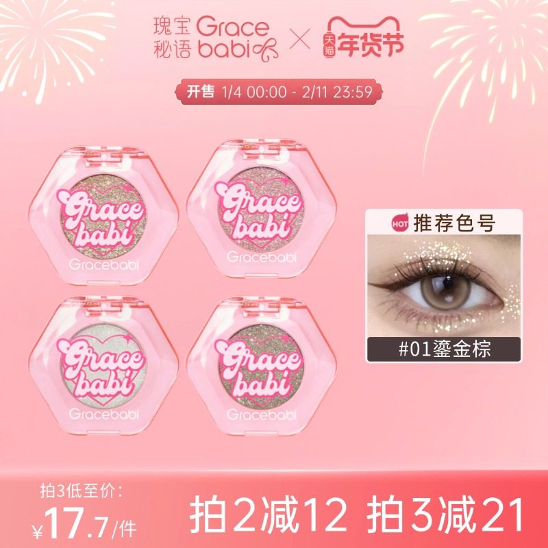 Gracebabi心动钻闪单色眼影哑光珠光偏光彩妆盘,彩妆/香水/美妆工具,眼影,淘宝优惠券,粉丝福利购,淘宝优惠卷