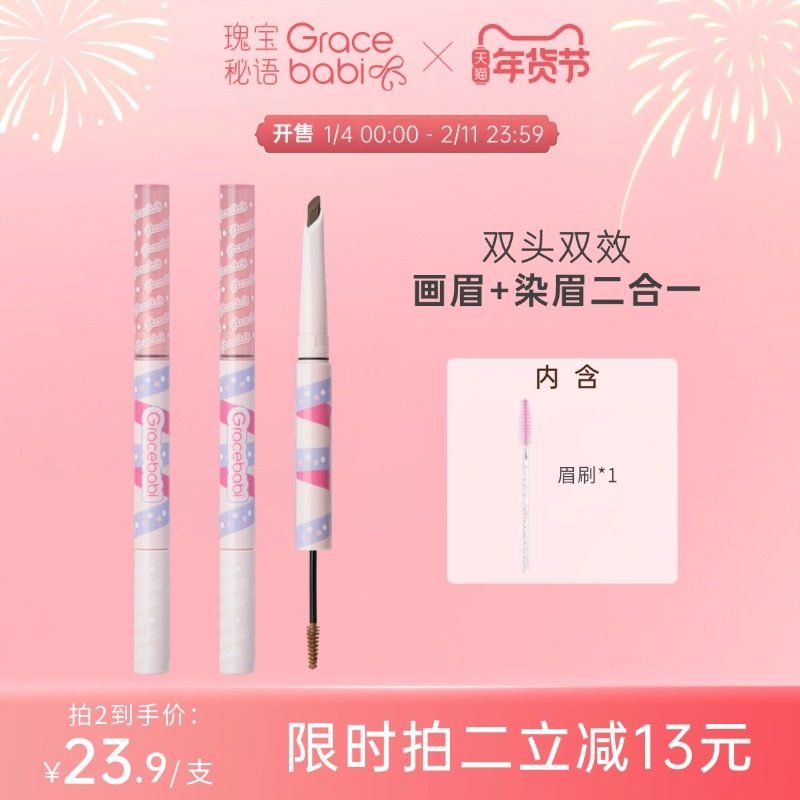 Gracebabi立体双效刀锋眉笔染眉膏画眉染眉二合一防水防汗,彩妆/香水/美妆工具,眉笔/眉粉/眉膏,淘宝优惠券,粉丝福利购,淘宝优惠卷