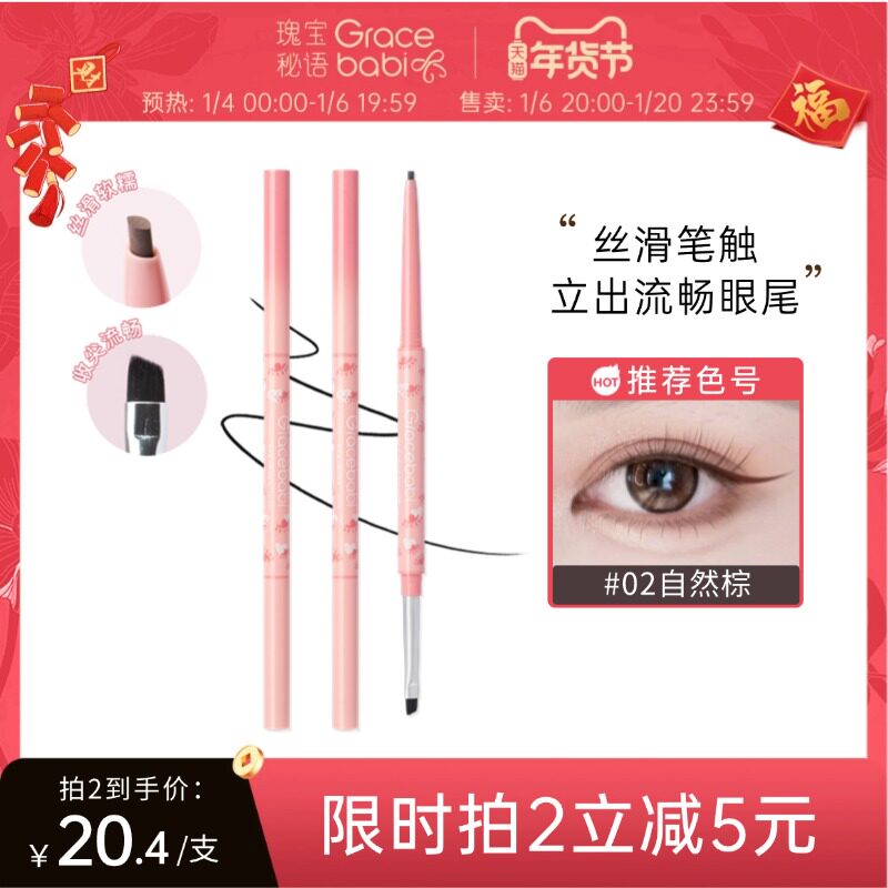 Gracebabi刀锋刷眼线胶笔不晕染持久初学者卧蚕笔防水防汗