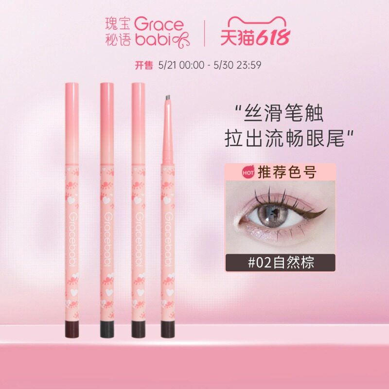 Gracebabi极细小扁头眼线胶笔不晕染持久初学者卧蚕防水新手