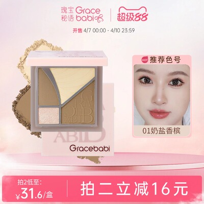 Gracebabi巧影四色修容盘