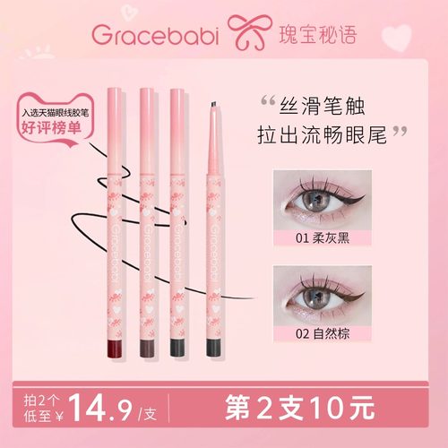 gracebabi斜角小扁头眼线胶笔