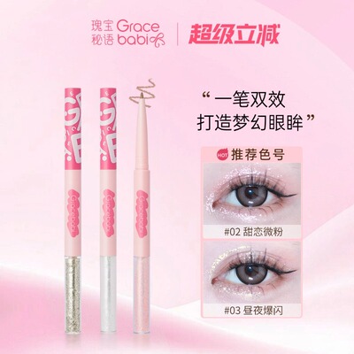 gracebabi双头液体卧蚕笔