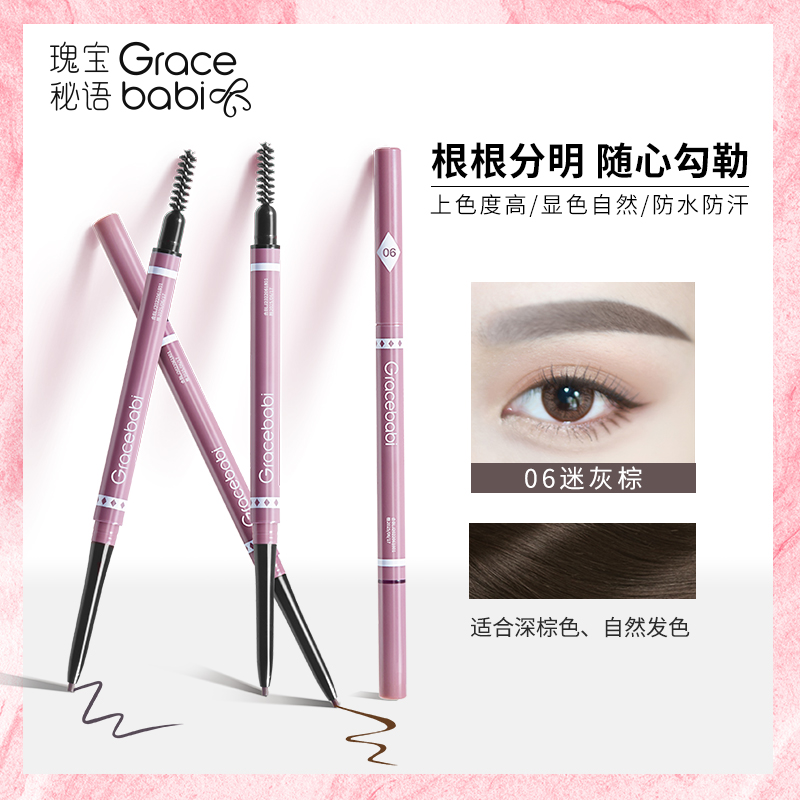 gracebabi迷雾眉笔三支组合装