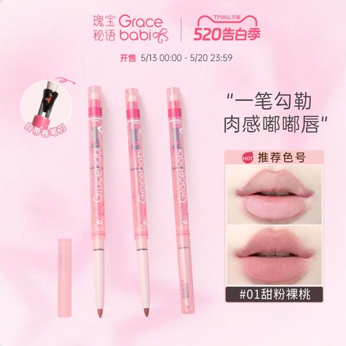 gracebabi雾感嘟嘟唇线笔