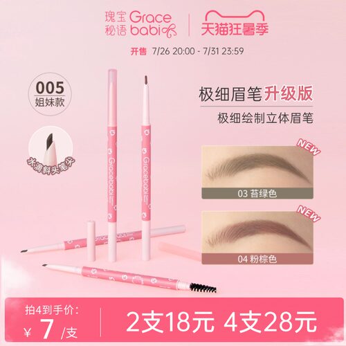 Gracebabi极细绘制立体眉笔