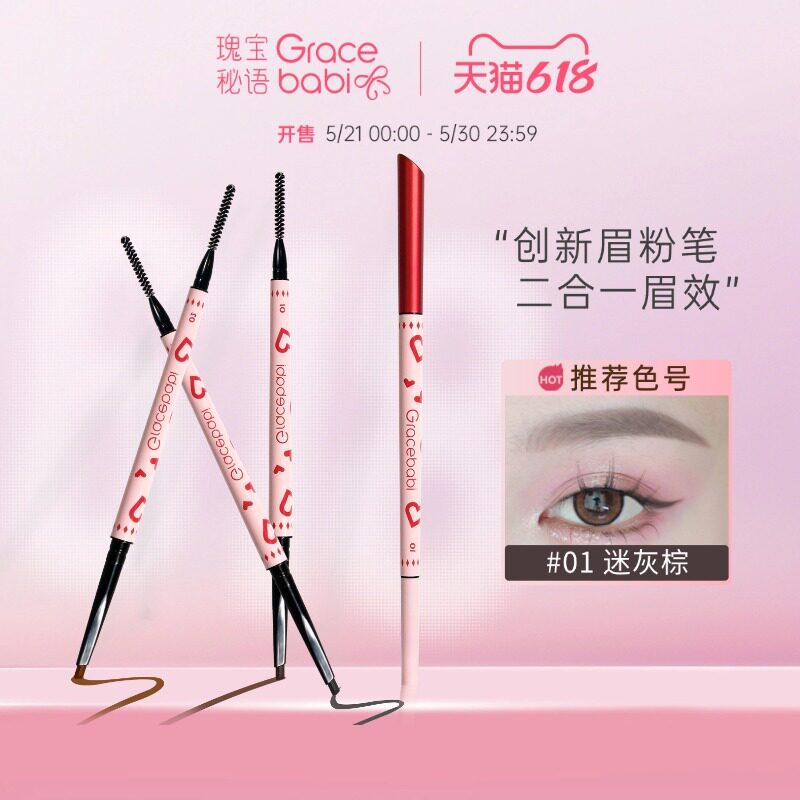 Gracebabi心动眉粉笔/眉笔防水防汗持久不易脱色晕染极细砍刀眉笔