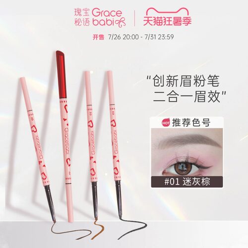 Gracebabi砍刀眉笔防水防汗持久