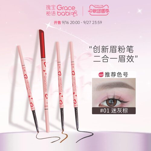 Gracebabi砍刀眉笔防水防汗持久