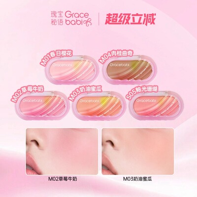 Gracebabi波浪系列定妆腮红