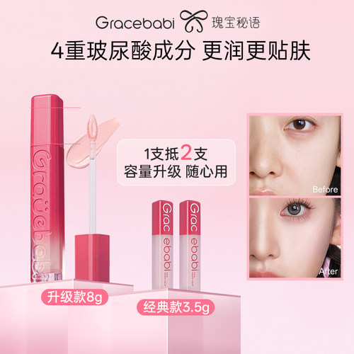 Gracebabi自然肤色玻尿酸修颜液