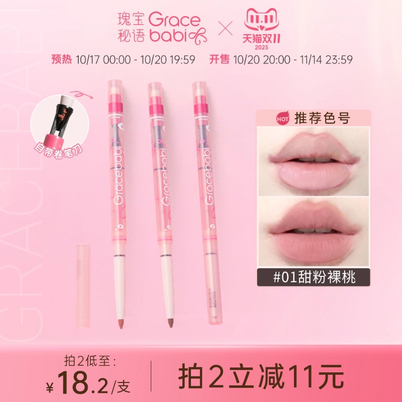 gracebabi雾感嘟嘟唇线笔