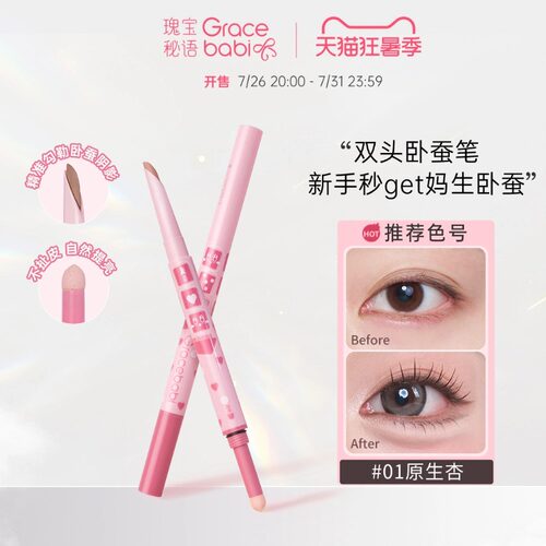Gracebabi双头卧蚕笔阴影提亮