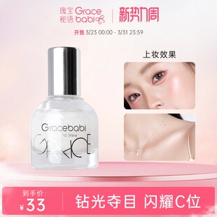 Gracebabi钻光焦点滚珠高光液脸部提亮闪粉爆闪液体高光持久