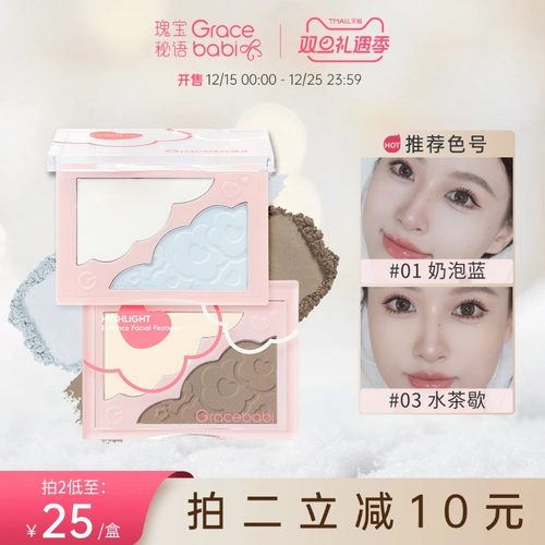 Gracebabi浮光立影双色高光盘