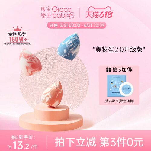 gracebabi干湿两用粉扑化妆蛋