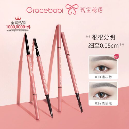 持妆自然不易脱色超细头眉笔
